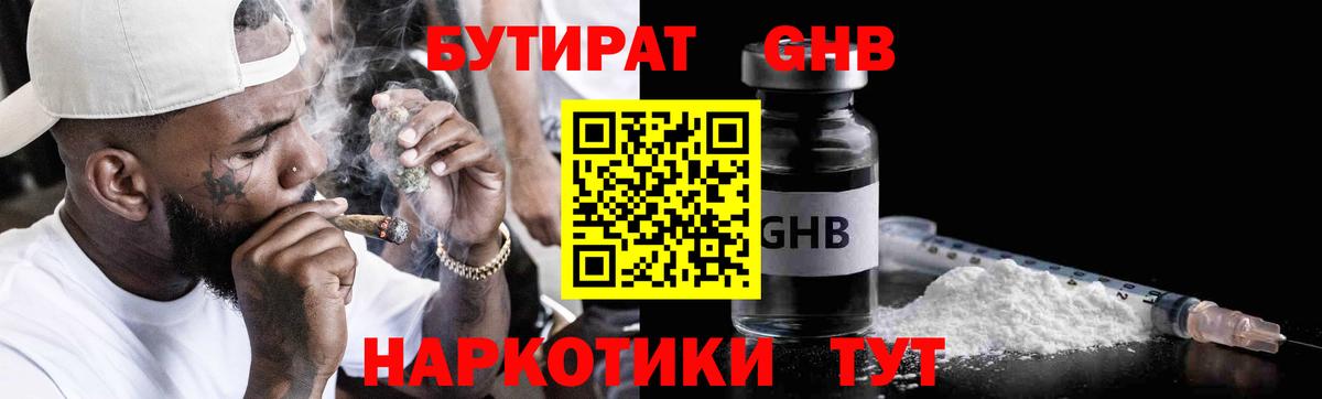 Можга  БУТИРАТ GHB  Бутират  Вход с VPN 