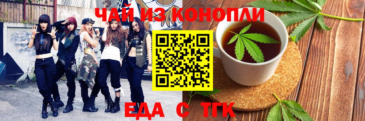 Еда ТГК конопля  Вход с VPN  Можга 