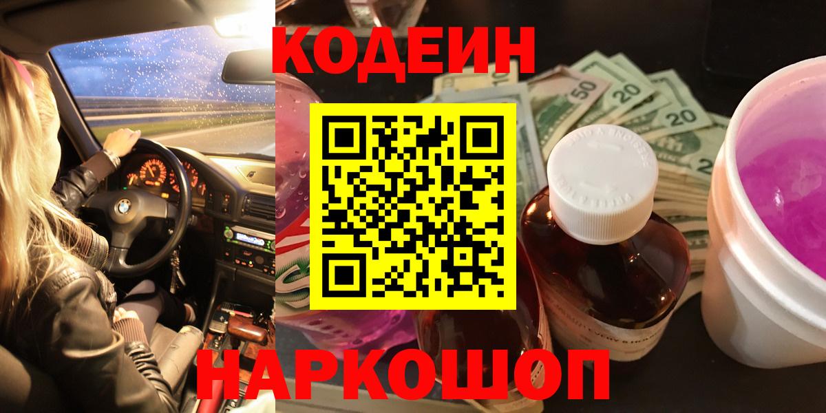 Кодеин напиток Lean (лин)  Codein напиток Lean (лин)  Можга  Вход с VPN 