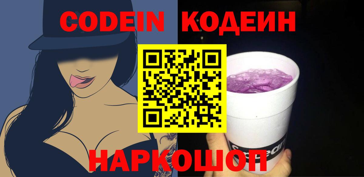 Кодеин напиток Lean (лин) Можга